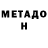 Метадон methadone Emili Cat